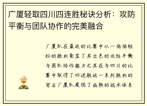 广厦轻取四川四连胜秘诀分析：攻防平衡与团队协作的完美融合
