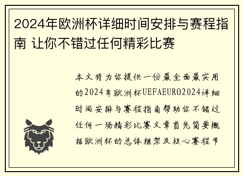 2024年欧洲杯详细时间安排与赛程指南 让你不错过任何精彩比赛