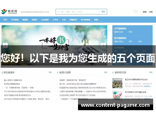 您好!以下是我为您生成的五个页面 您好!以下是我为您生成的五个页面