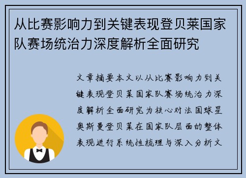 从比赛影响力到关键表现登贝莱国家队赛场统治力深度解析全面研究 从比赛影响力到关键表现登贝莱国家队赛场统治力深度解析全面研究
