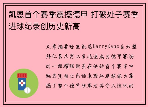 凯恩首个赛季震撼德甲 打破处子赛季进球纪录创历史新高