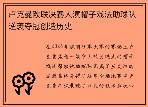 卢克曼欧联决赛大演帽子戏法助球队逆袭夺冠创造历史