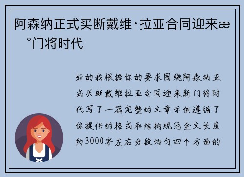 阿森纳正式买断戴维·拉亚合同迎来新门将时代
