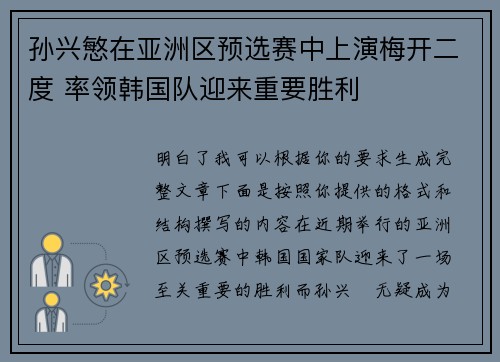 孙兴慜在亚洲区预选赛中上演梅开二度 率领韩国队迎来重要胜利 孙兴慜在亚洲区预选赛中上演梅开二度 率领韩国队迎来重要胜利