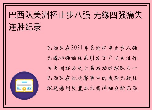 巴西队美洲杯止步八强 无缘四强痛失连胜纪录