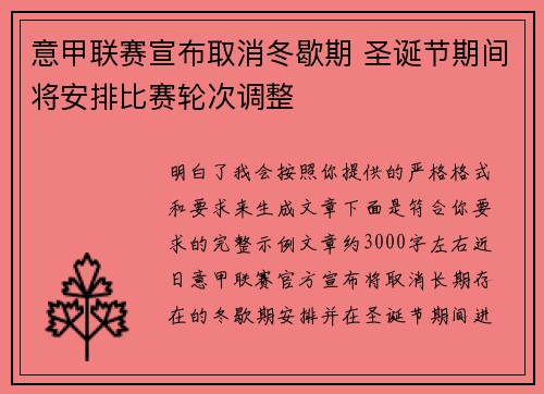 意甲联赛宣布取消冬歇期 圣诞节期间将安排比赛轮次调整